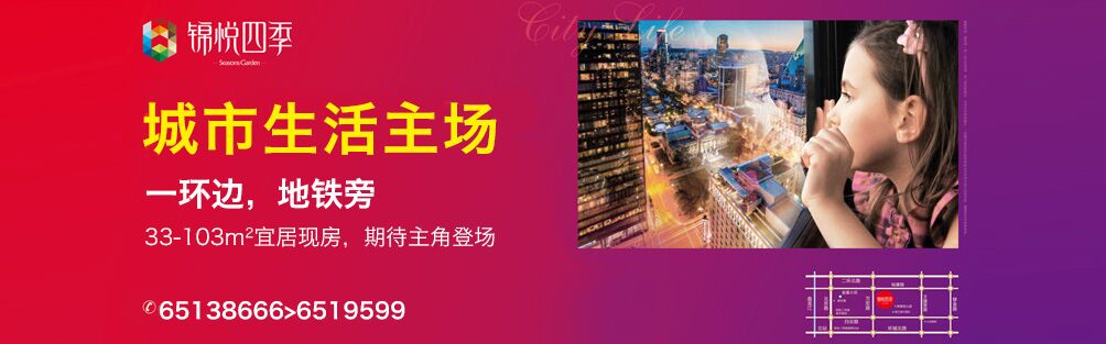 廣基?錦悅四季
